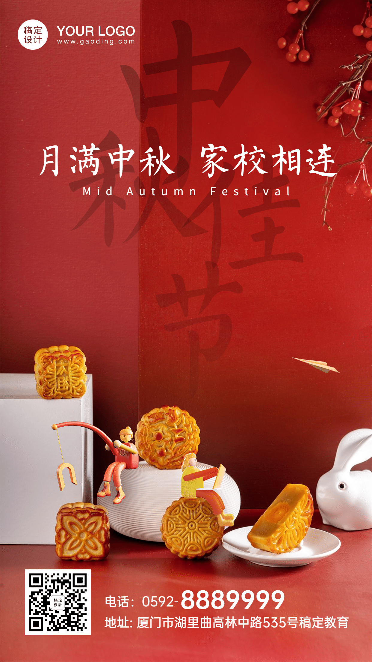中秋节祝福实景合成手机海报