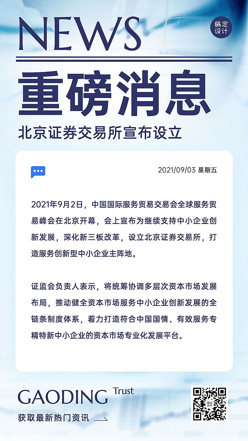 金融保险通知公告简约海报
