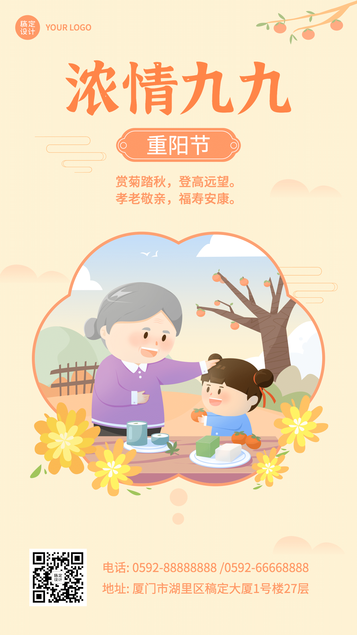 九九重阳节祝福简洁可爱手绘海报