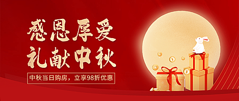 房地产中秋节营销喜庆公众号首图