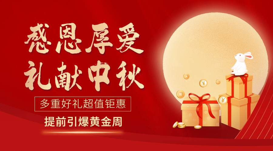 房地产中秋节营销简约喜庆广告banner预览效果