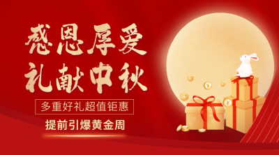 房地产中秋节营销简约喜庆广告banner