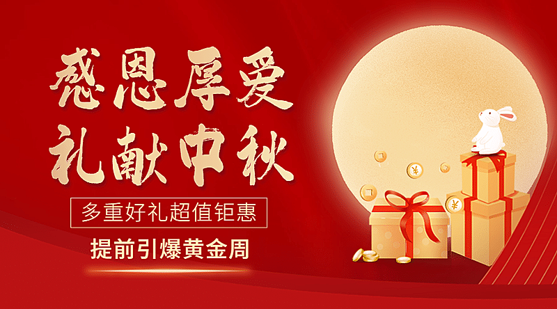 房地产中秋节营销简约喜庆广告banner