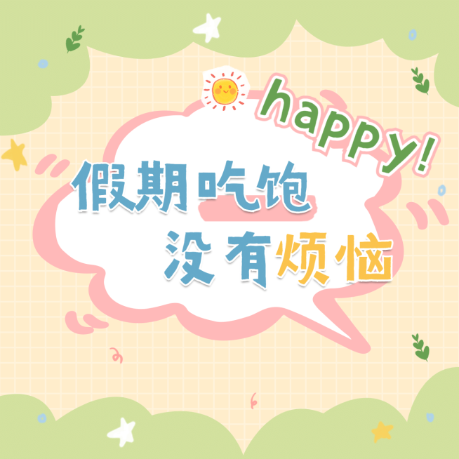国庆节假期微信朋友圈背景预览效果