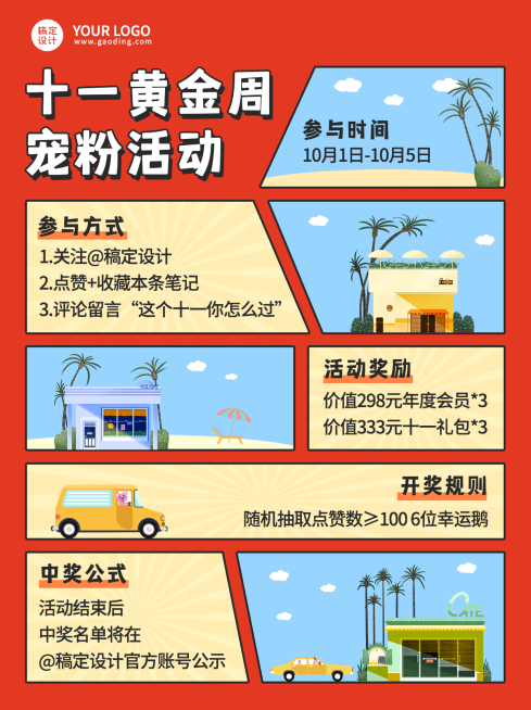 国庆节品牌活动公告小红书封面配图预览效果