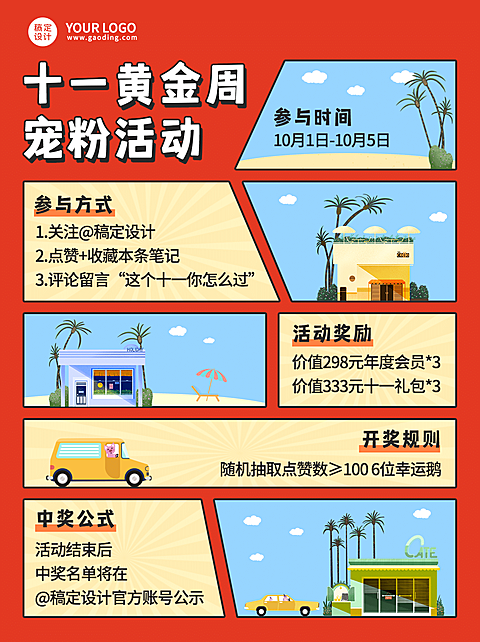 国庆节品牌活动公告小红书封面配图