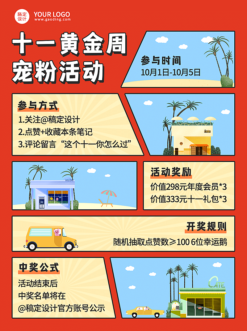 国庆节品牌活动公告小红书封面配图