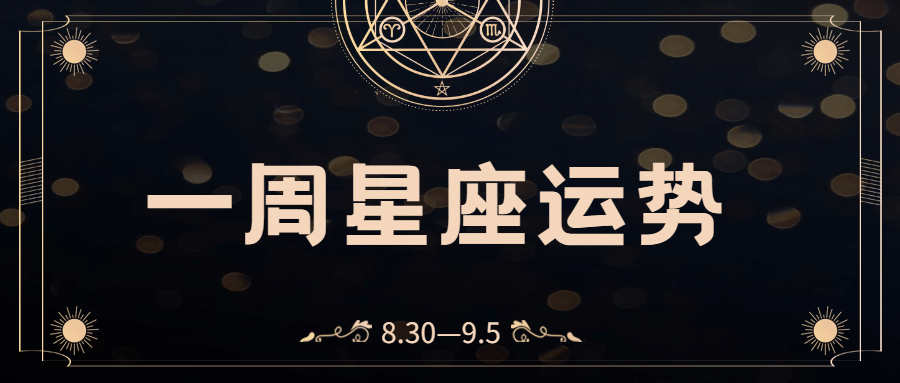 娱乐星座公众号首图预览效果
