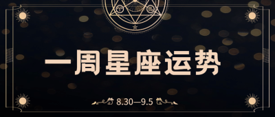 娱乐星座公众号首图