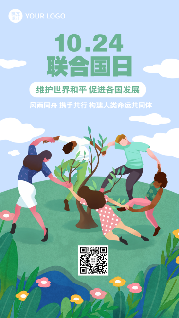 世界联合国日和平友好实景海报预览效果