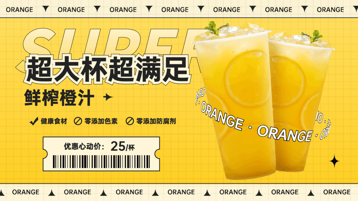 奶茶饮品新品优惠促销活动创意电视屏横屏动图预览效果