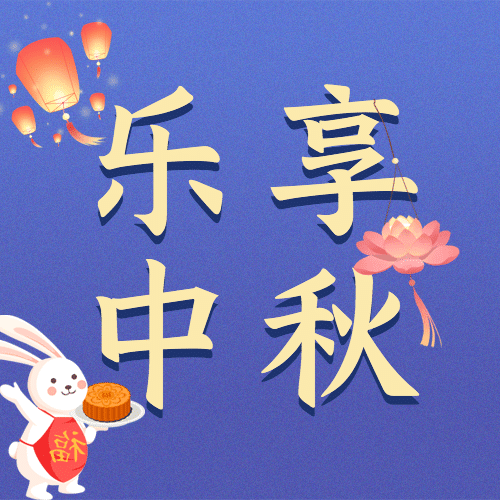 中秋节活动促销营销手绘公众号次图预览效果