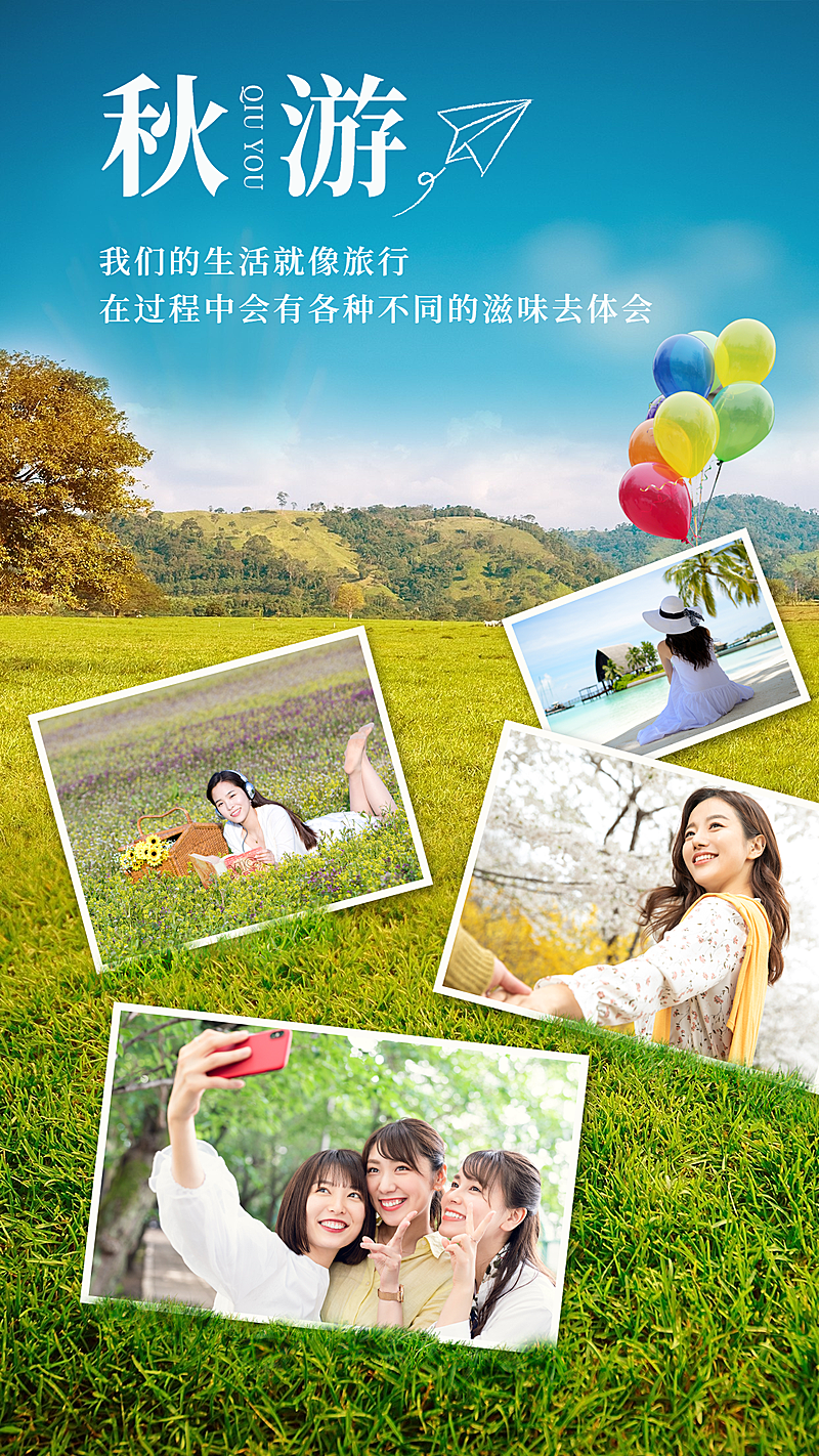 实景合成多图框秋季出游晒照相册