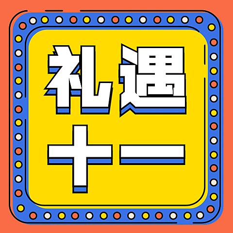 十一国庆黄金周活动营销mbe次图