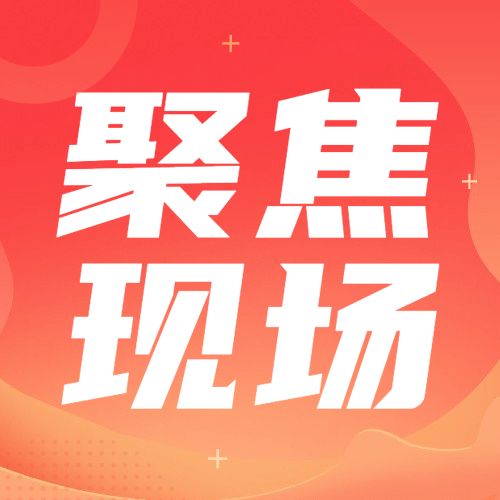 十一国庆融媒体新闻发布公众号次图预览效果