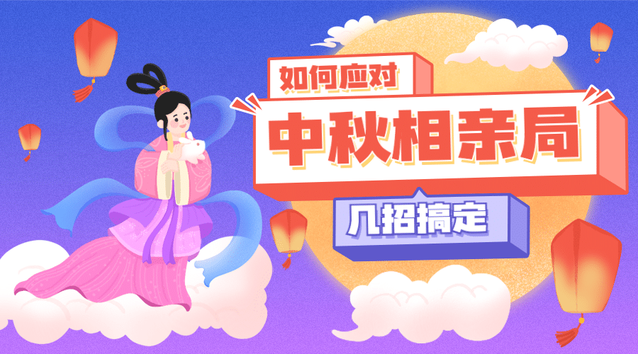 中秋节热点话题网络热议横版banner预览效果