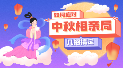中秋节热点话题网络热议横版banner