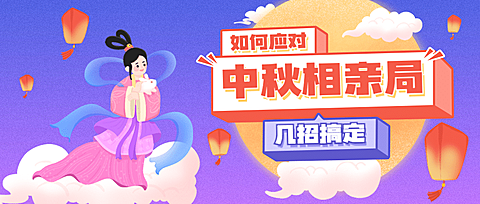 中秋节热点话题网络热议公众号首图