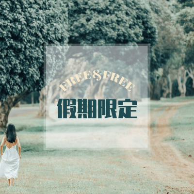 国庆节假期实景微信朋友圈背景