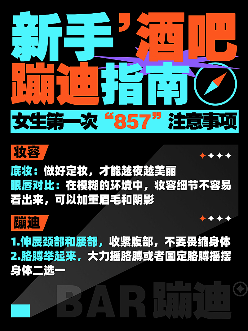 潮酷风荧光酒吧攻略小红书封面配图
