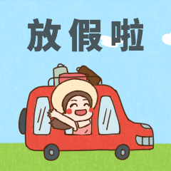 国庆节假期旅游GIF表情包预览效果
