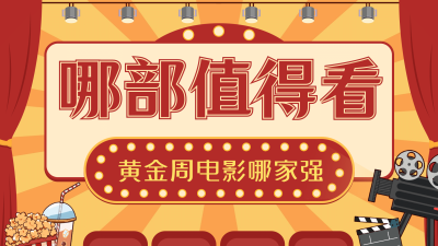国庆节电影插画风横版视频封面