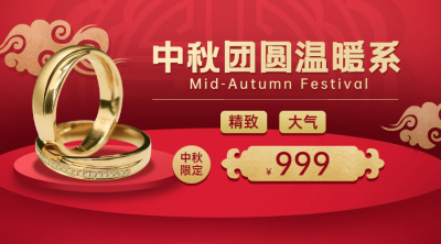 中秋节活动促销产品宣传商品卡片