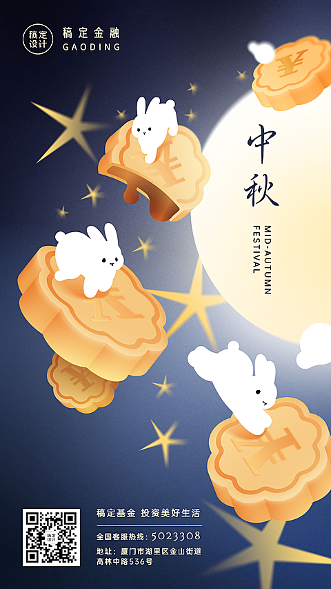 中秋节金融保险节日祝福手绘海报