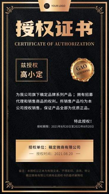 奢华用户反馈微商代理授权书预览效果