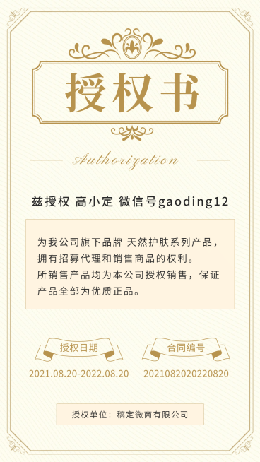 简约用户反馈微商代理授权书预览效果