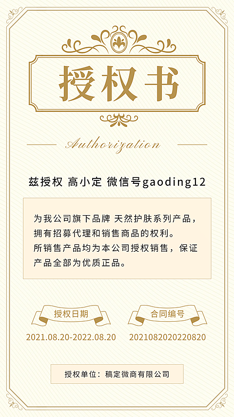 简约用户反馈微商代理授权书