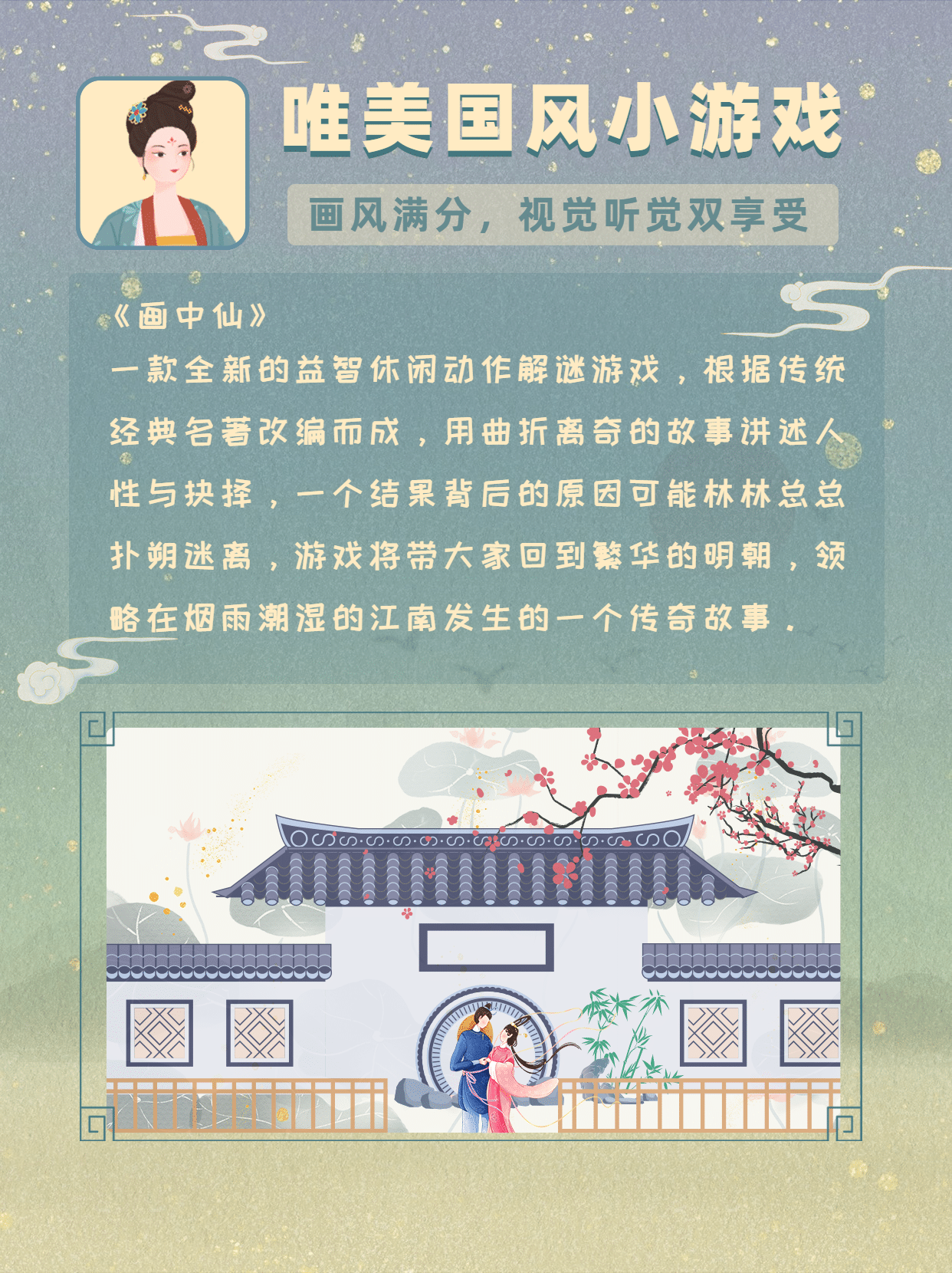 国庆节假期古风游戏小红书封面配图预览效果
