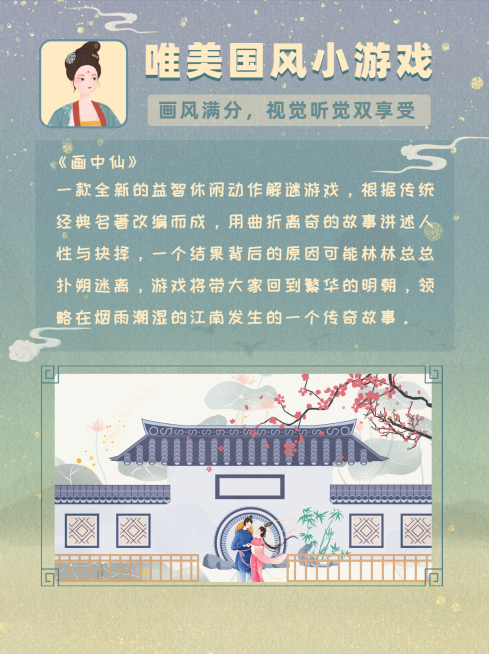 国庆节假期古风游戏小红书封面配图预览效果