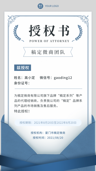 简约商务用户反馈微商代理授权书预览效果