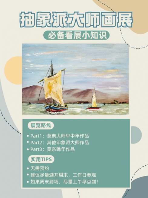 简约艺术展逛展攻略小红书封面配图预览效果