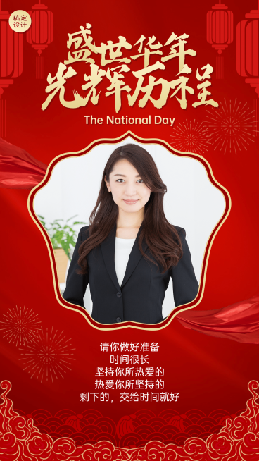 喜庆国庆送祝福单图框女性晒照预览效果