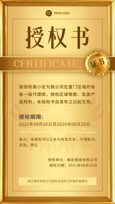 奢华用户反馈微商代理授权书预览效果