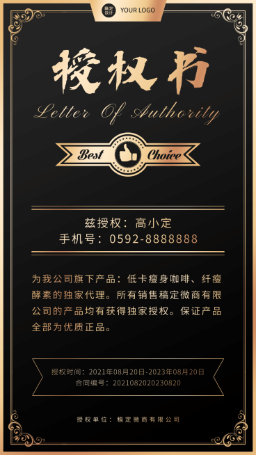 奢华用户反馈微商代理授权书预览效果