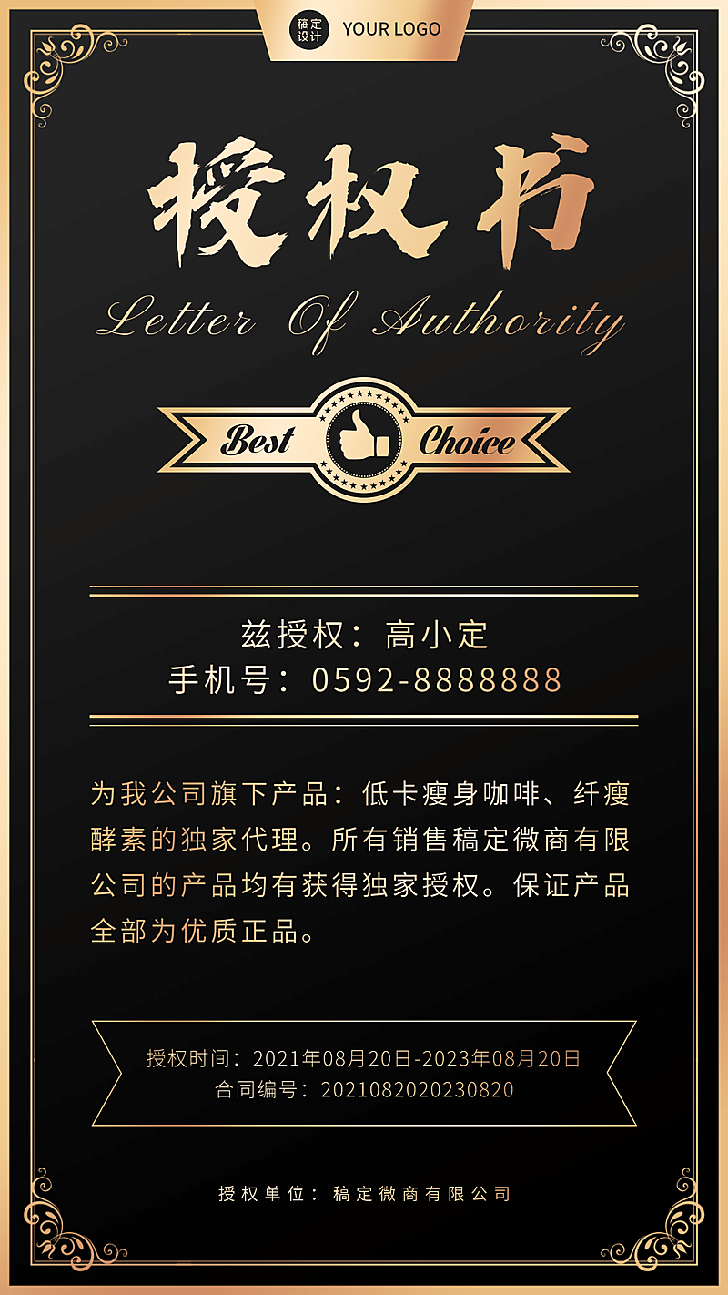 奢华用户反馈微商代理授权书