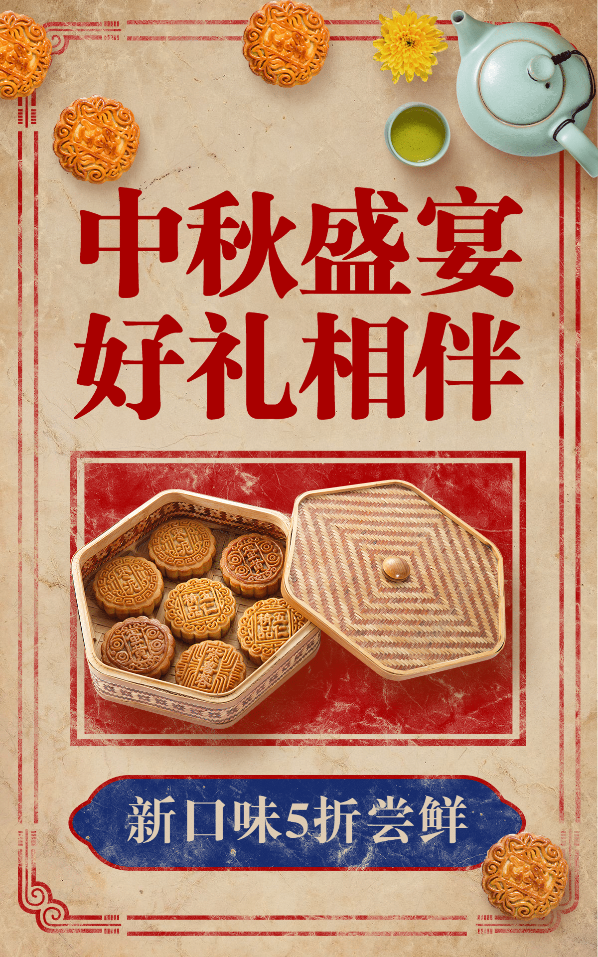 中秋节食品糕点月饼海报预览效果