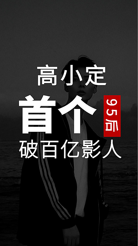 喜报战报成绩宣传安利海报明星应援