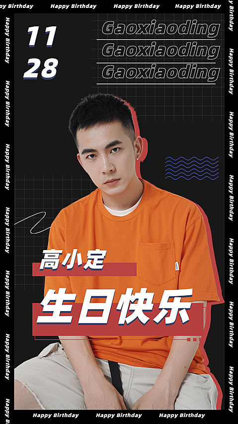 时尚饭圈安利宣传人物海报娱乐