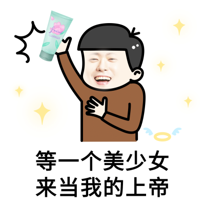 手绘分头小哥营销求订单晒产品