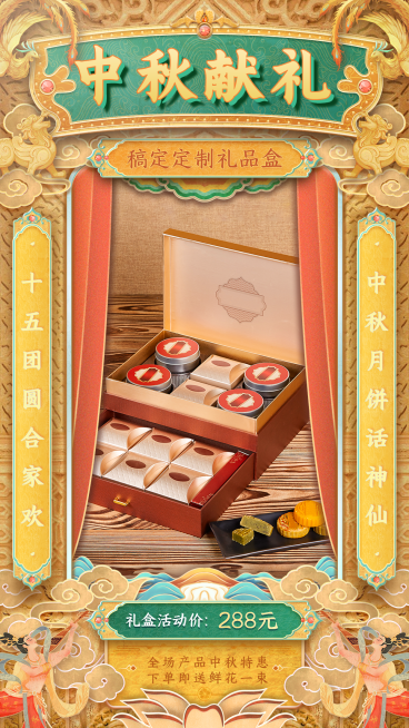 手绘中秋国潮产品展示精致纹样预览效果