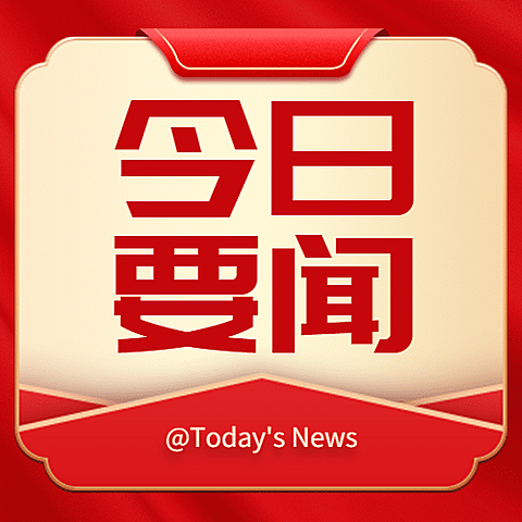 十一国庆融媒体热点资讯公众号次图