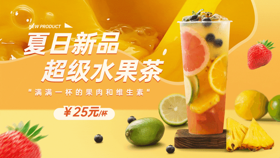 奶茶饮品夏季新品推荐创意实景电视屏横屏动图预览效果