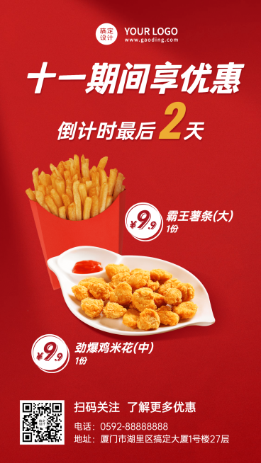 餐饮美食节日营销简约海报预览效果