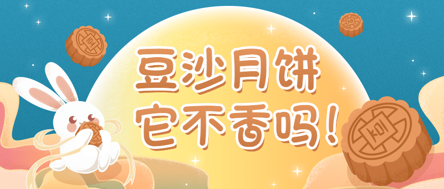 中秋节热点话题网络热议公众号首图预览效果