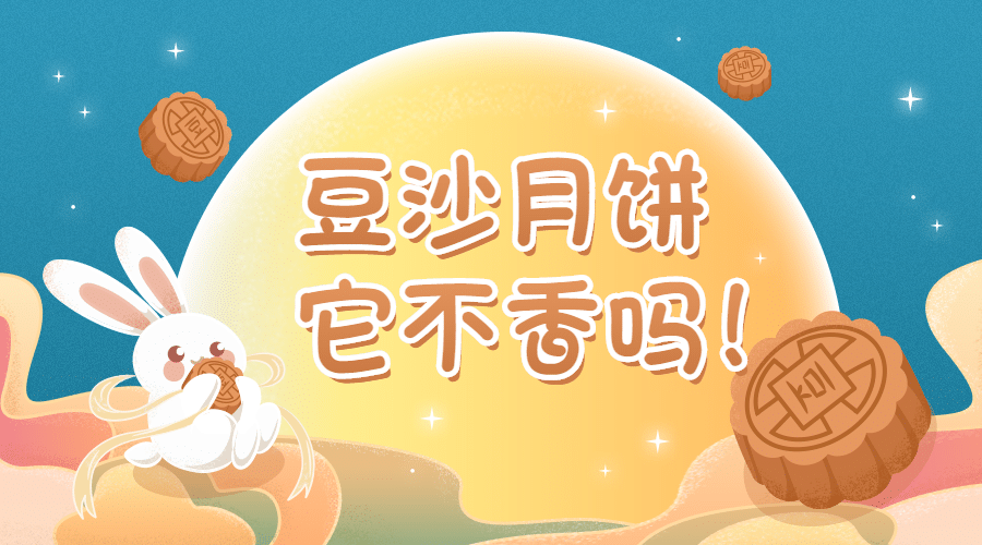 中秋节热点话题网络热议横版banner