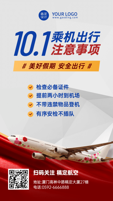 国庆旅游出行节日营销简约海报预览效果